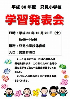 只見町教育ポータル